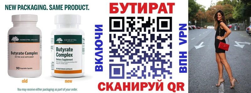 БУТИРАТ буратино  Купить  Плёс 