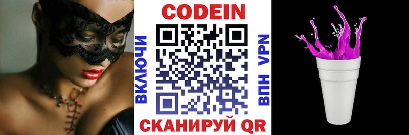 Купить закладки  Плёс  Кодеин напиток Lean (лин) 